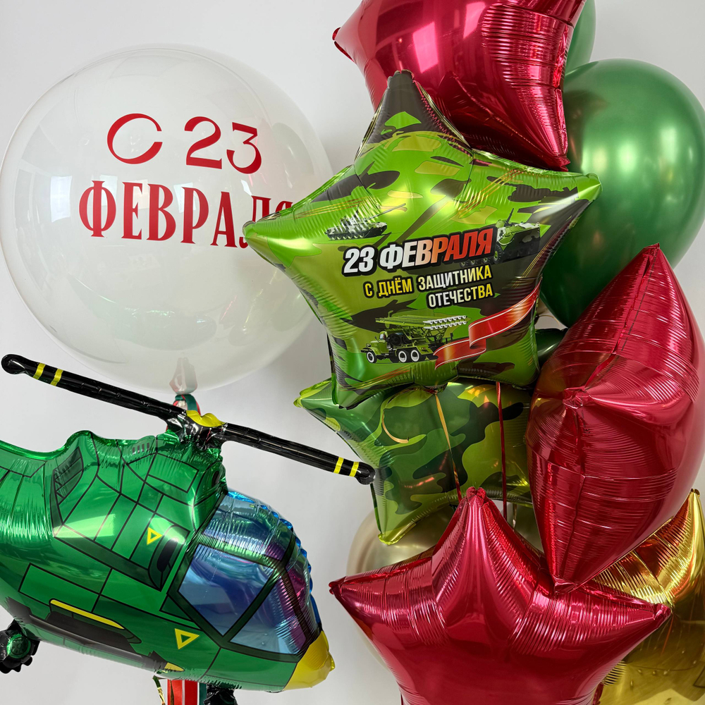 Набор на 23 февраля 20