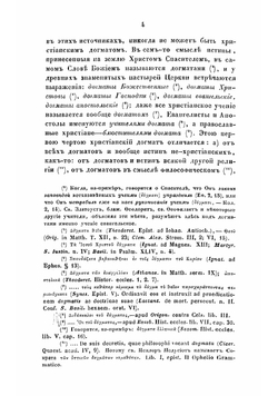 Православно-догматическое богословие архимандрита Макария. Том 1 | Макарий