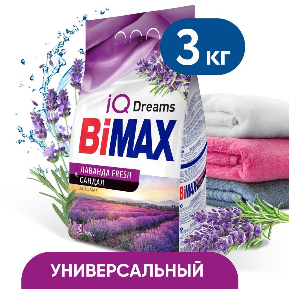 БиМакс 3кг. автомат Лаванда Фрэш и Сандал