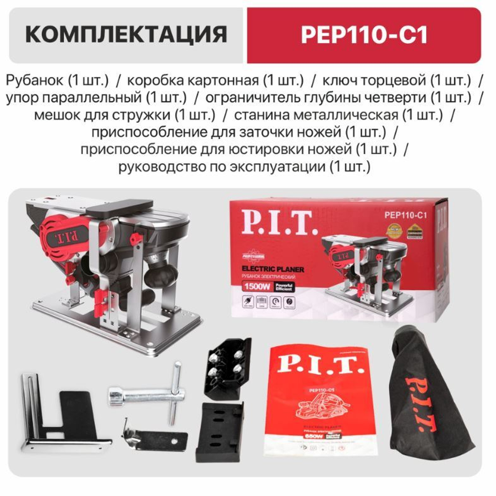 Рубанок PEP110-C1 (1500Вт,16т.об/мин,110мм,г3,5мм,пар-ое строг-е,стационар)