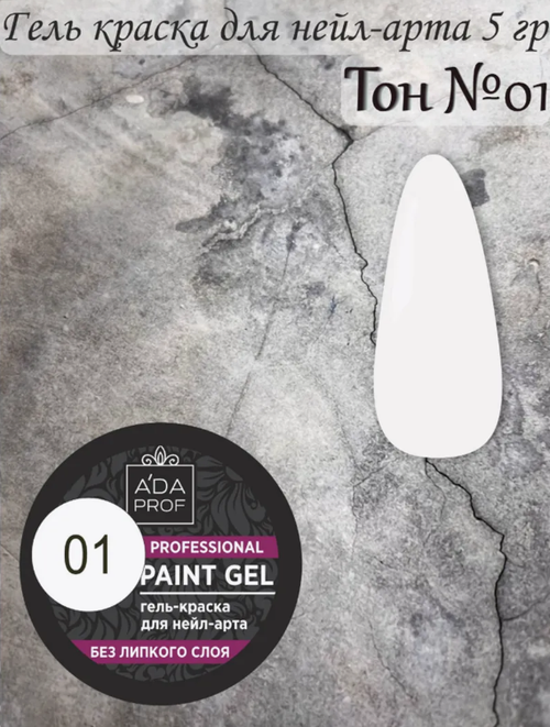 Гель-краска без липкого слоя 5г банка Белый