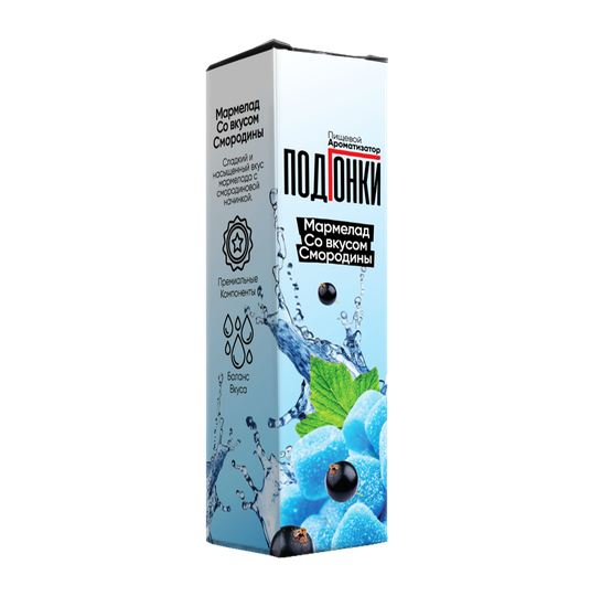 Ароматизатор Подгонки Мармелад со вкусом Смородины