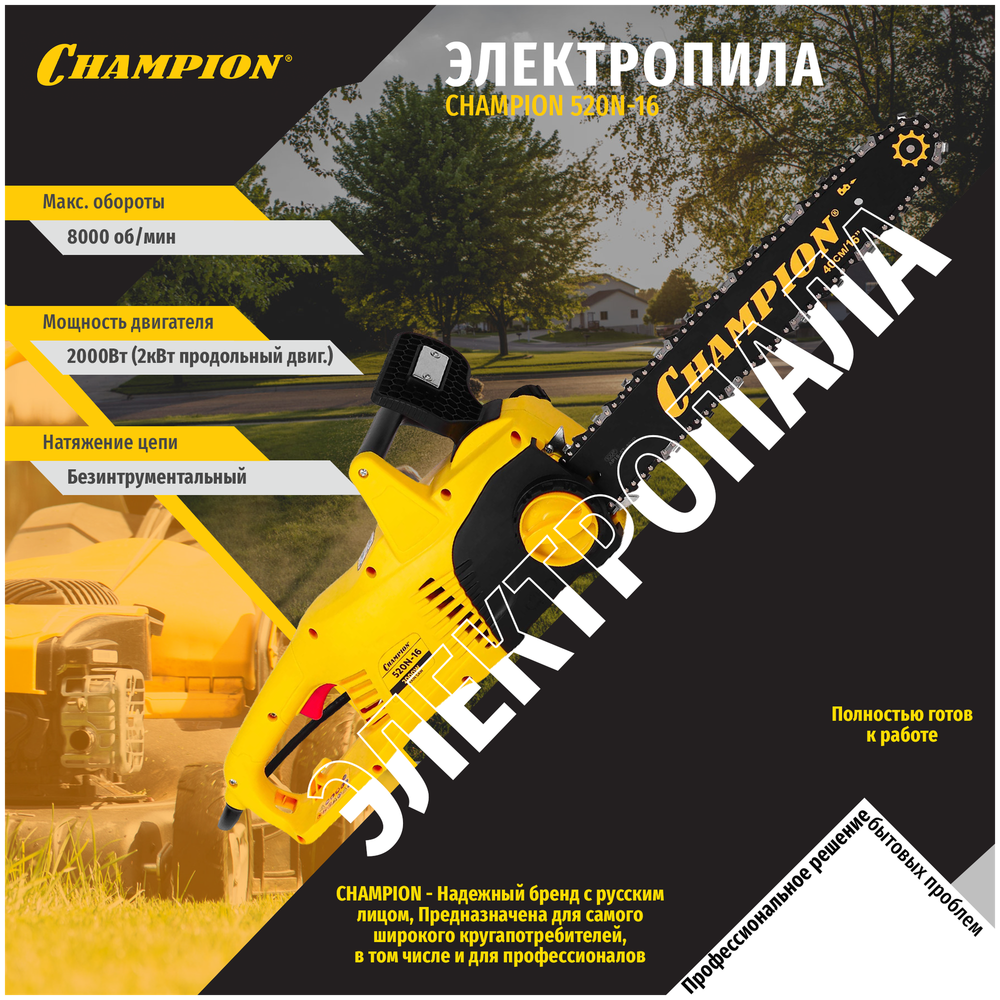 Электрическая цепная пила Champion 520N-16