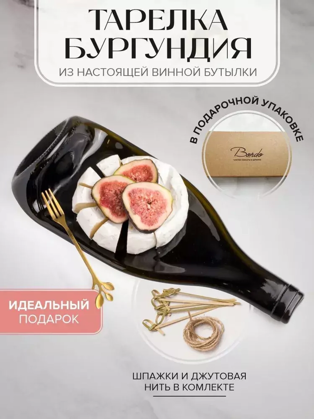 Тарелка «Бургундия»
