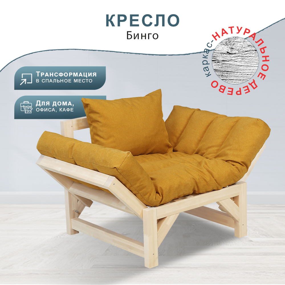 Кресло Мебелик Бинго ткань savana plus yellow, каркас лак