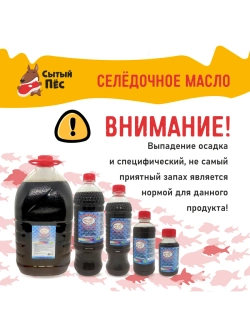 Олонецкий рыбий жир для животных сельдевый 500 мл