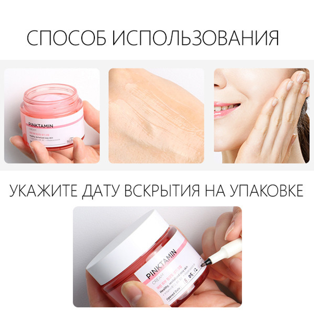 Scinic Pinktamin Cream увлажняющий крем с лифтинг-эффектом