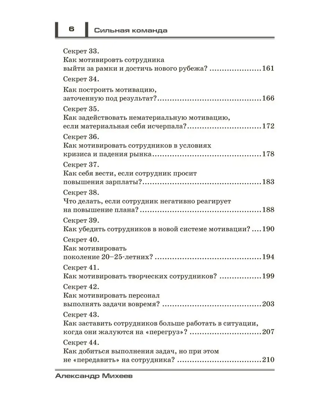 Сильная команда. 50 секретов найма