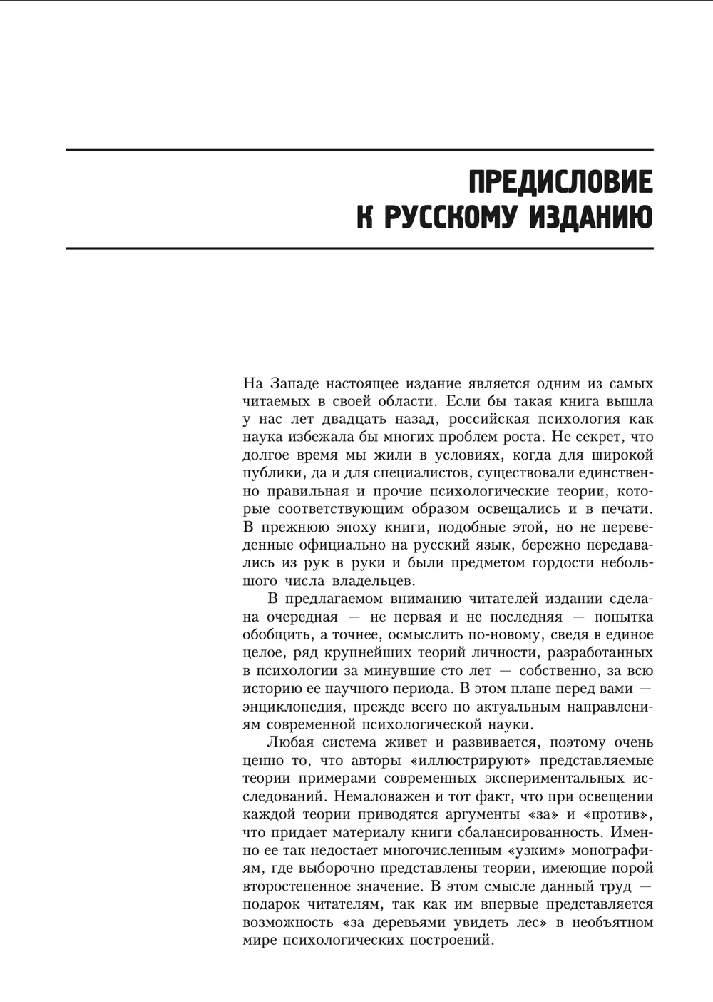 Теории личности