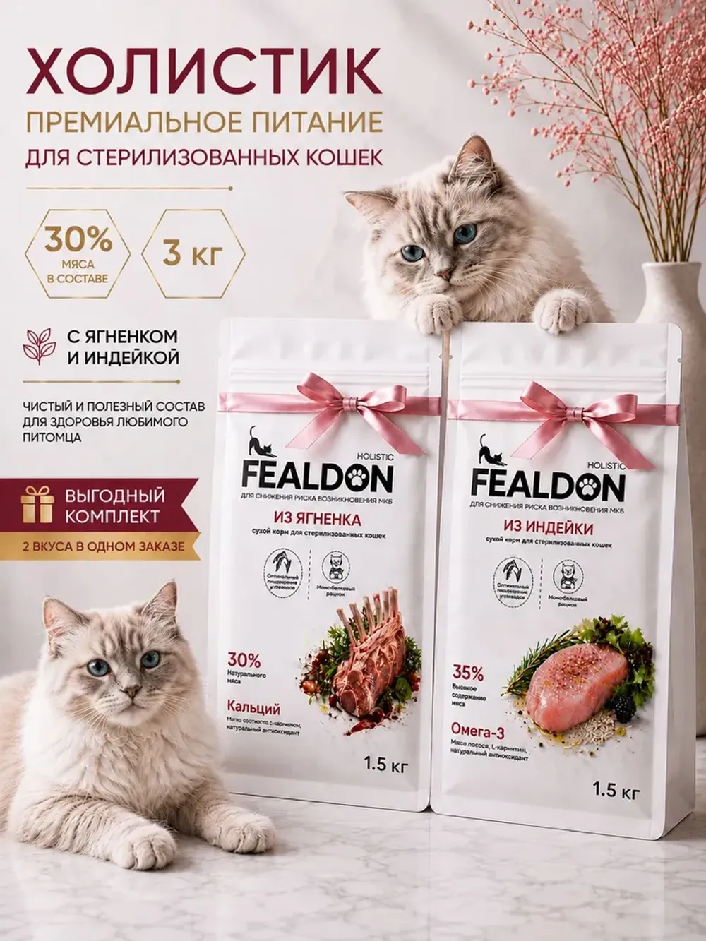 Сухой корм Fealdon для стерилизованных кошек и кастрированных котов с индейкой