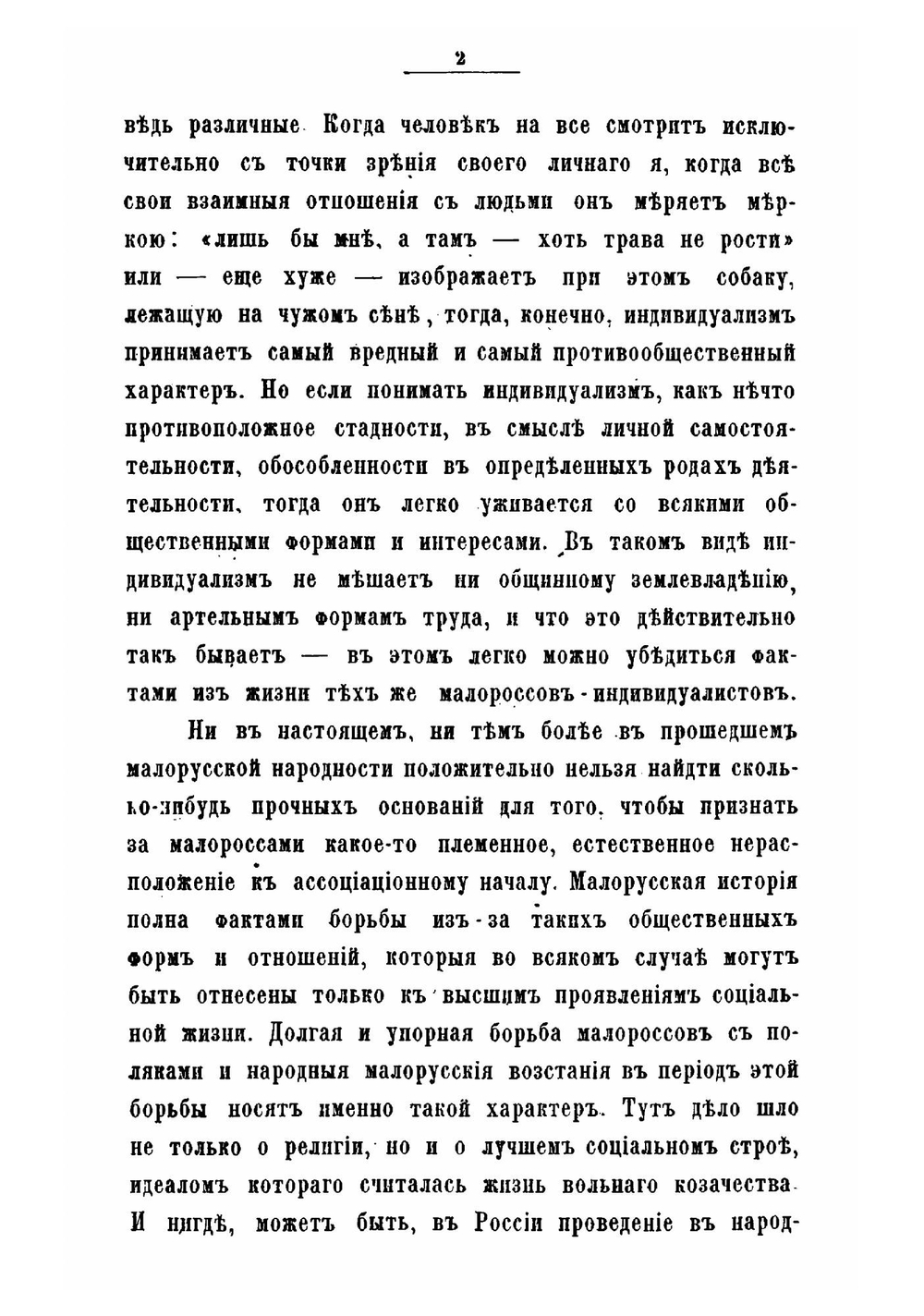 Очерки южно-русских артелей и общинно-артельных форм | Ф.Н. Щербина