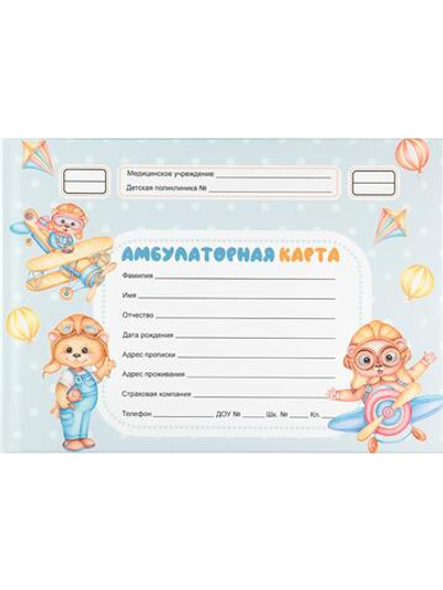 Амбулаторная карта А5 144л. "Мишки пилоты" тв.облистер (Проф-Пресс)