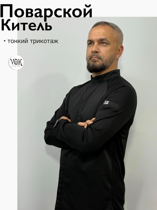 Китель поварской мужской реглан