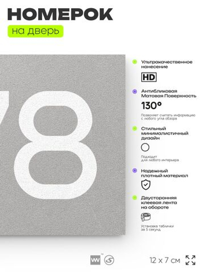 Номер на дверь 378, табличка на дверь для офиса, квартиры, кабинета, аудитории, склада, серая 120х70 мм, Айдентика Технолоджи