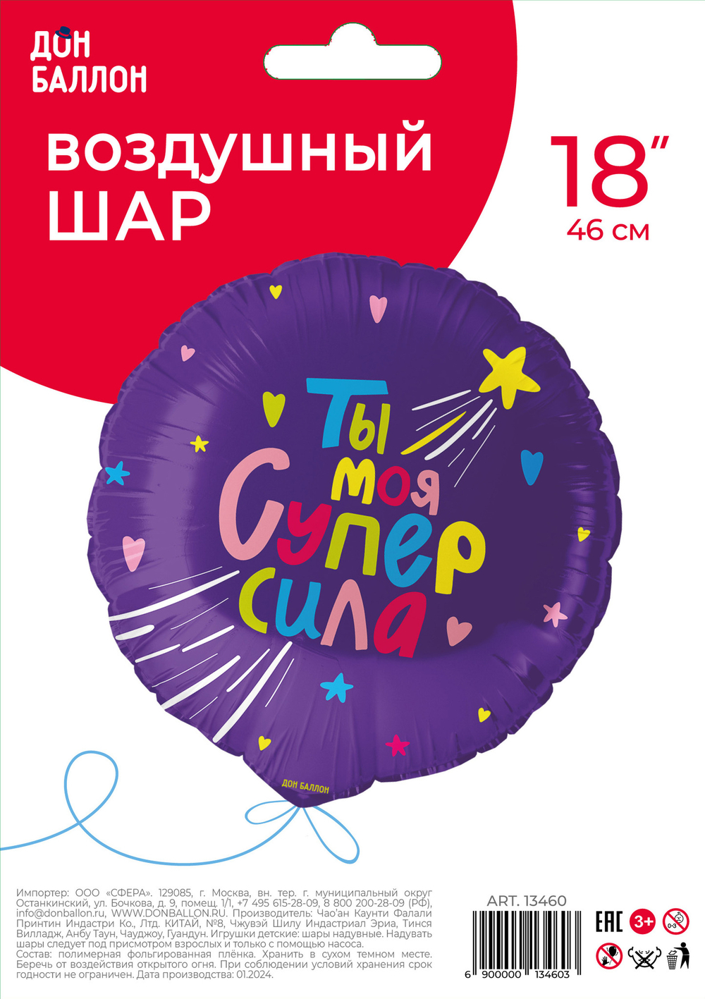 Шар (18''/46 см) Круг, Ты Моя Супер сила, 1 шт. в уп.