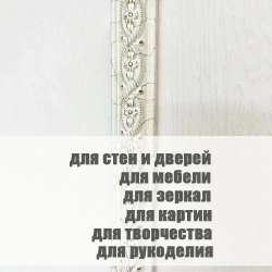 Багет интерьерный 2 шт. декоративный профиль 30*14*1200 кракелюр молочный с золотом "Милан" (ПИ30М)