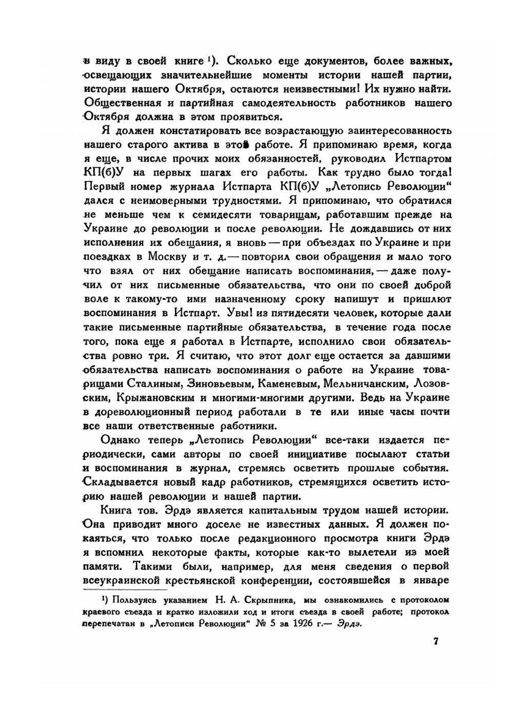 Революция на Украине. От керенщины до немецкой оккупации | Д. Эрдэ