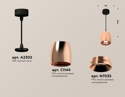 Ambrella Комплект подвесного светильника Techno XP1144001