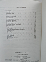 Три круга войны