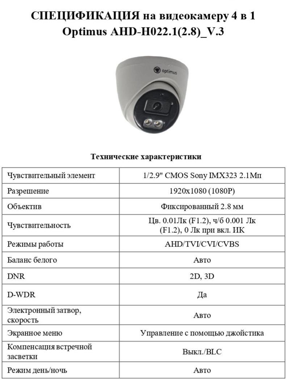 Видеокамера Optimus AHD-H022.1(2.8)_V.3