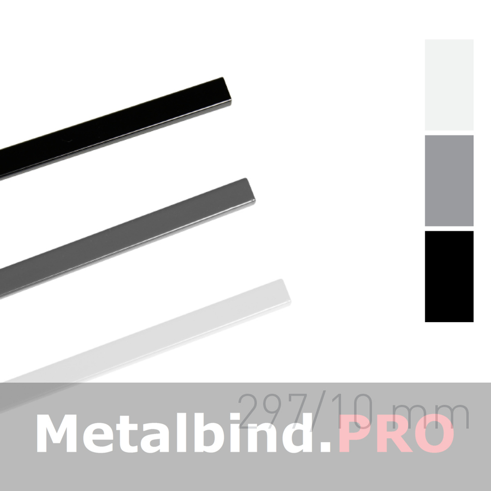 Металлические каналы OPUS O.SIMPLE CHANNEL, 297 mm, размер 10 mm, для переплета от 60 до 90 листов