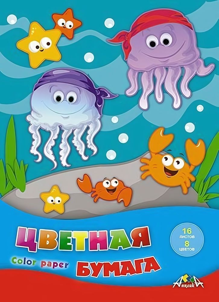 Бумага цв. А4 16л. 8цв. &quot;Веселые пираты&quot; (Апплика)