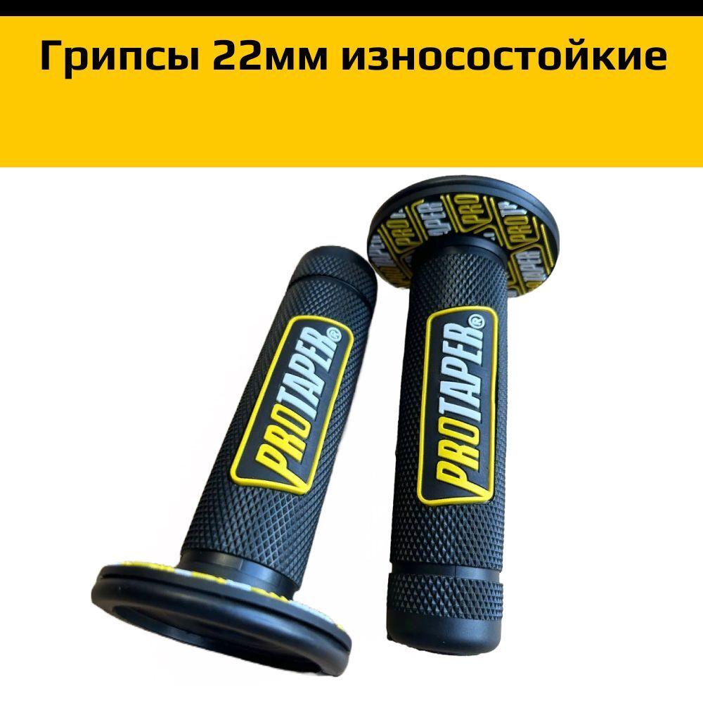 - Ручки руля (грипсы) Protaper для мотоцикла