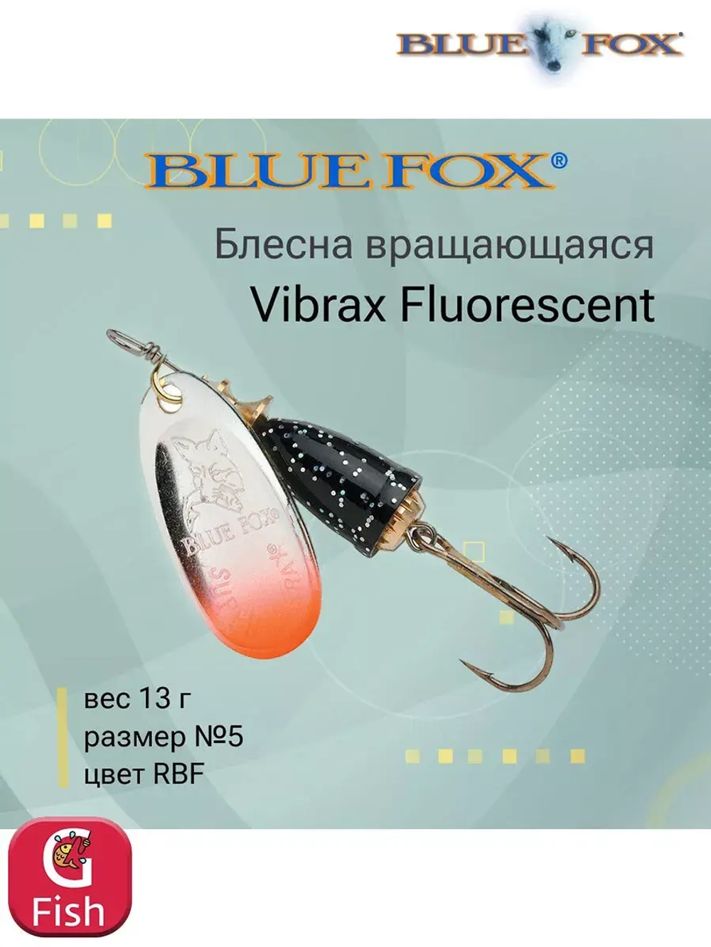 Блесна для рыбалки вертушка Vibrax Fluorescent 1 /SFR