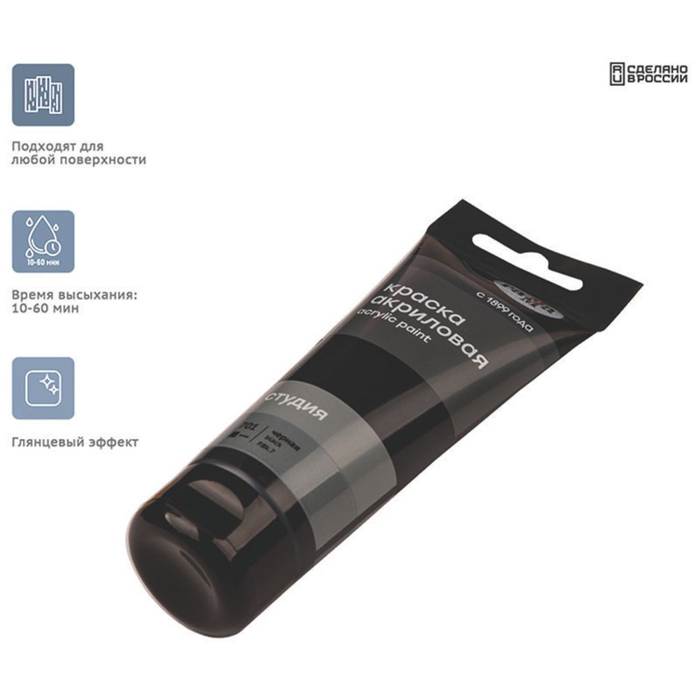 Краска акриловая художественная Гамма "Студия", 75мл, пластиковая туба, черная