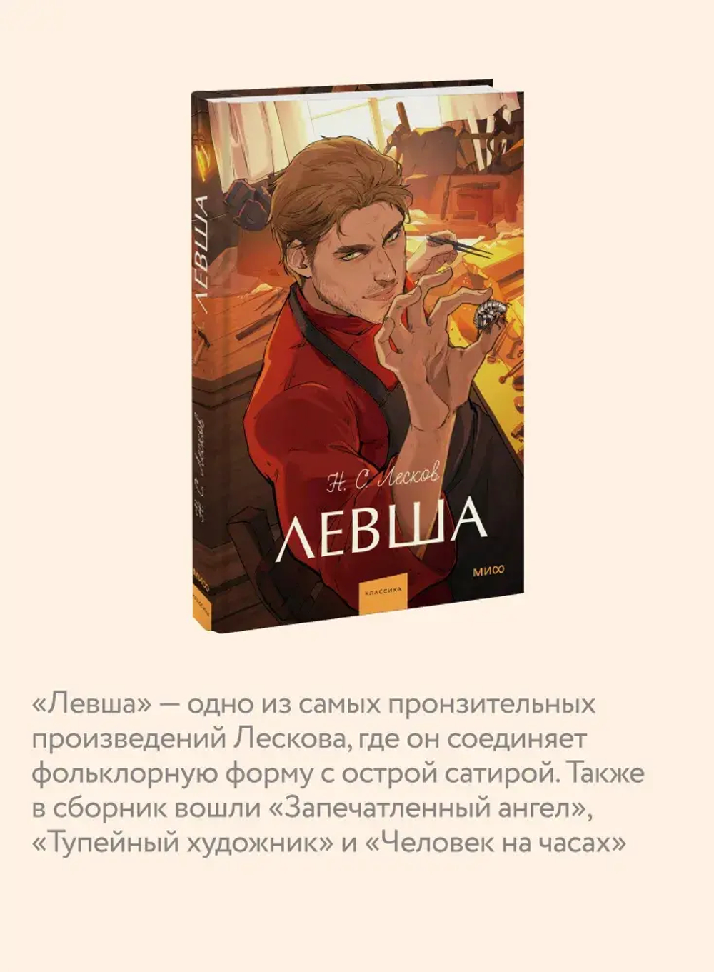 Левша. Вечные истории. Young Adult