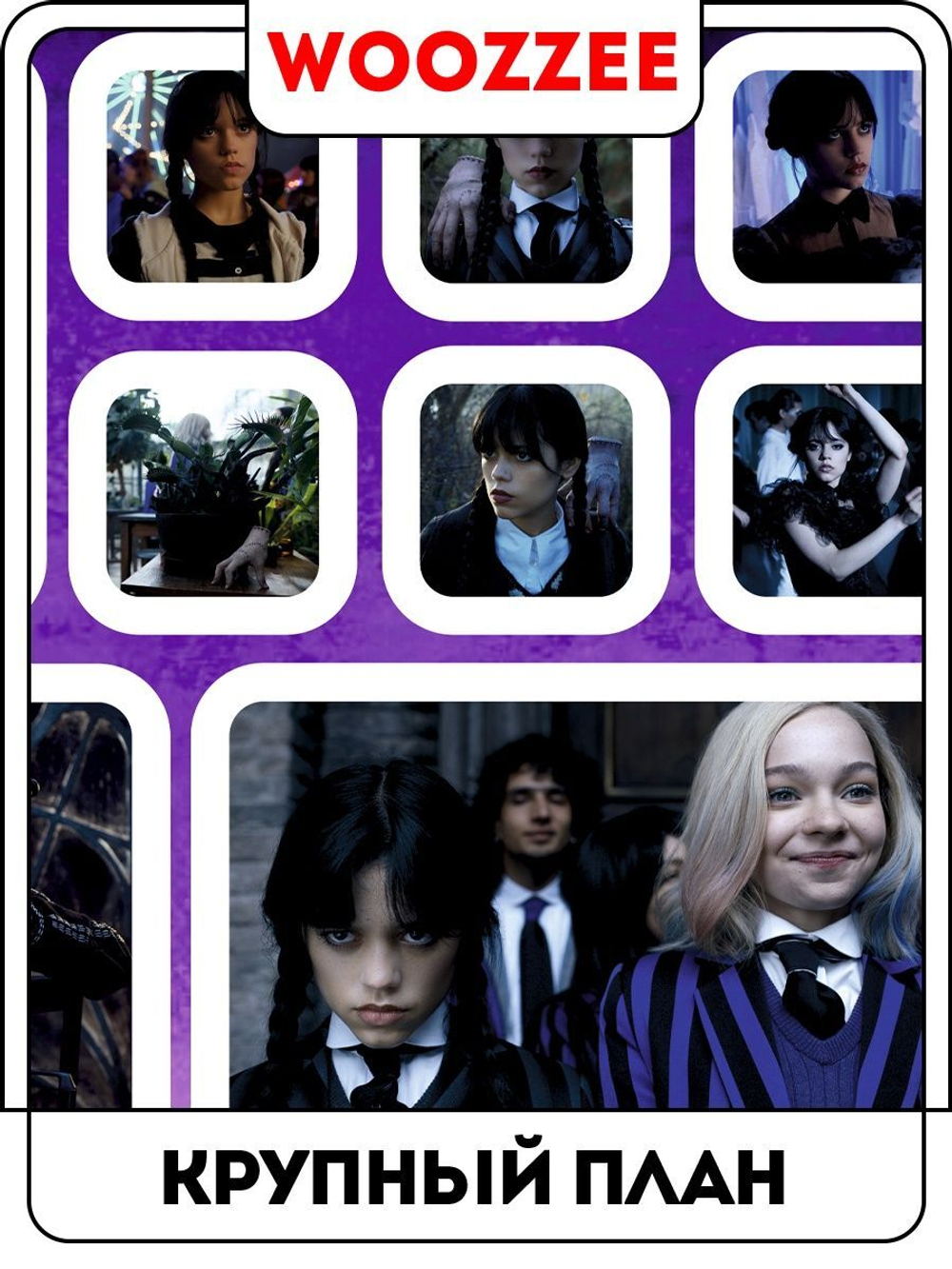 Наклейки-стикеры "Уэнсдей"