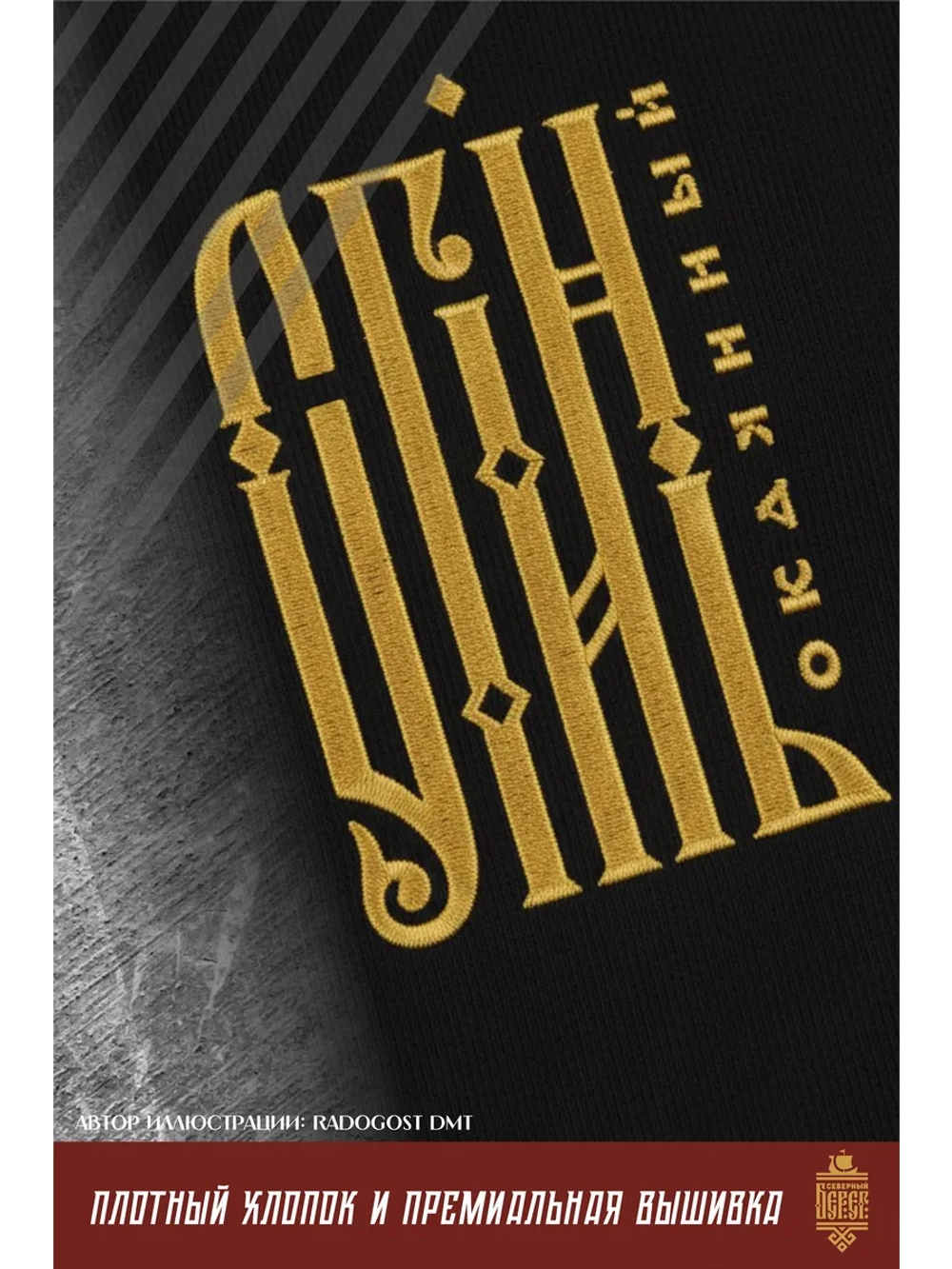 Футболка с вышивкой черная Сгинь