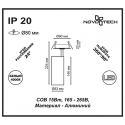 Спот Novotech 357551