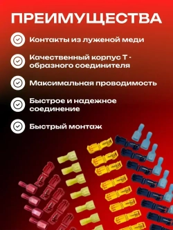 Клеммы обжимные Т прокалывающие 60 шт