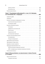 Детские болезни: Учебник для вузов (том 2). 9-е изд.