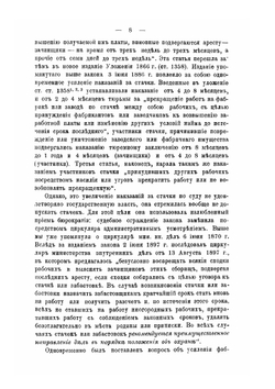 Профессиональное движение рабочих в России | В.П. Гриневич