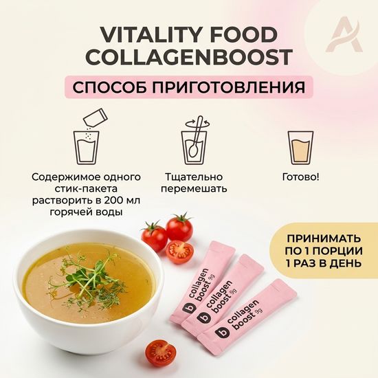 Виталити Фуд коллагенбуст