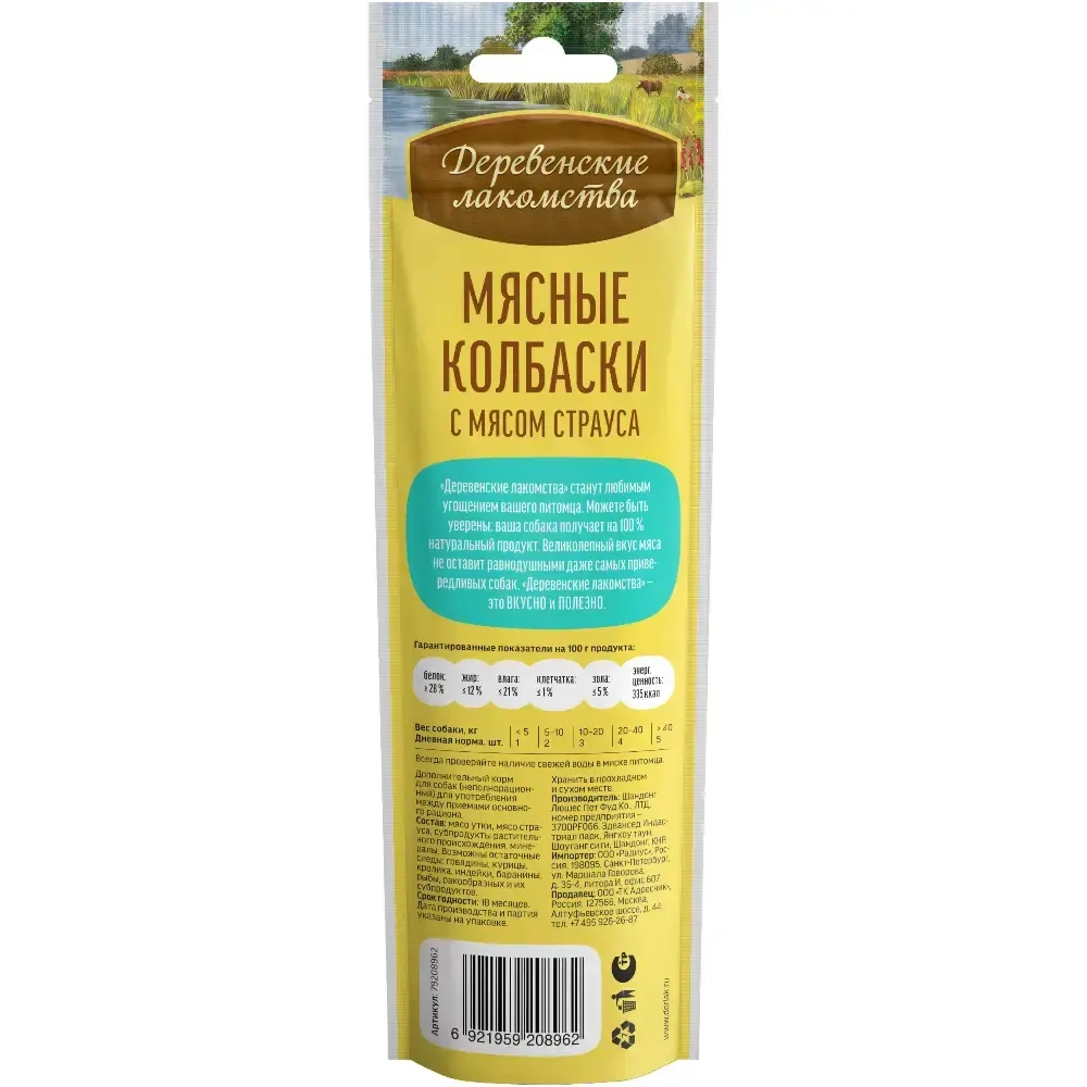 Мясные колбаски из Ягнёнка, 45г лакомства для собак Деревенские лакомства