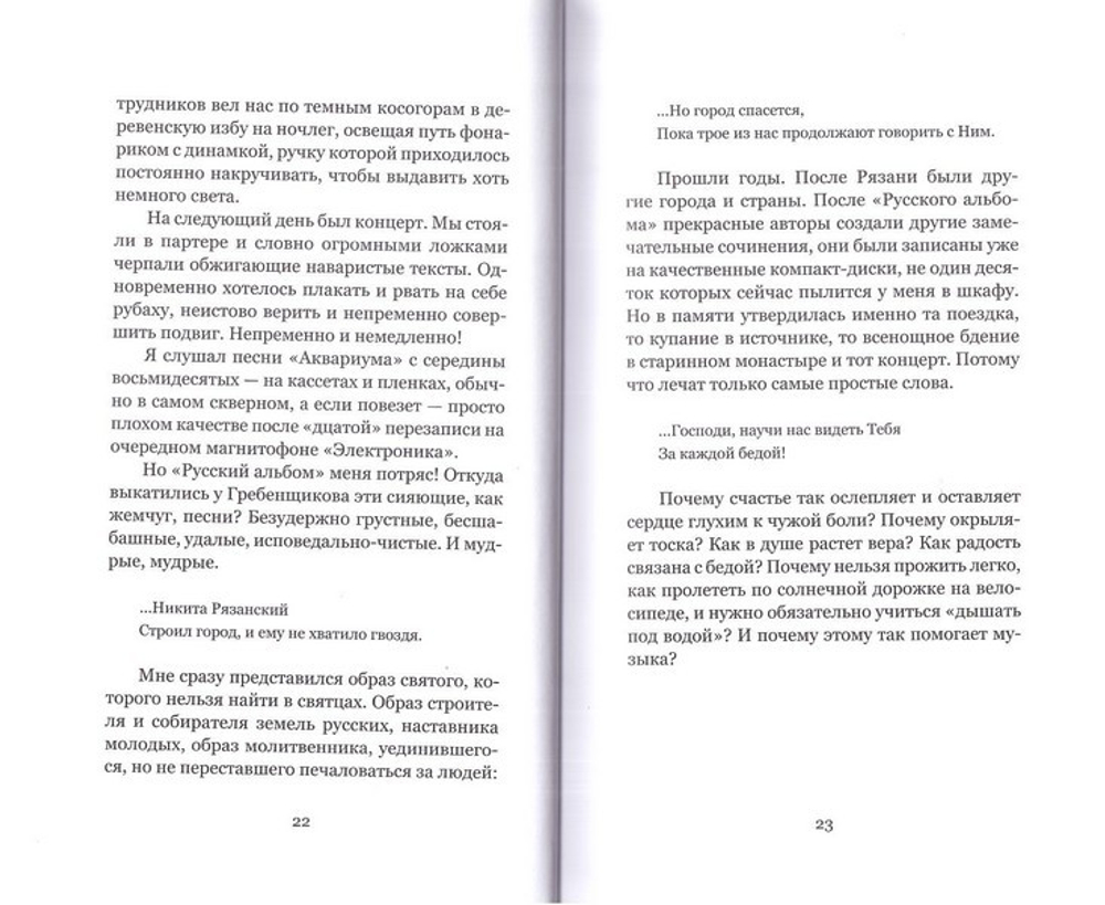 Вкус воздуха. Рассказы