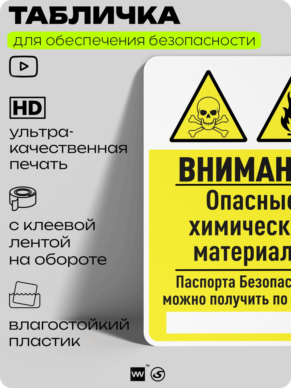 Табличка для обеспечения безопасности "Внимание опасные химические материалы", для производства, предприятия, организаций, 40х30 см, Silver Plane x Айдентика Технолоджи