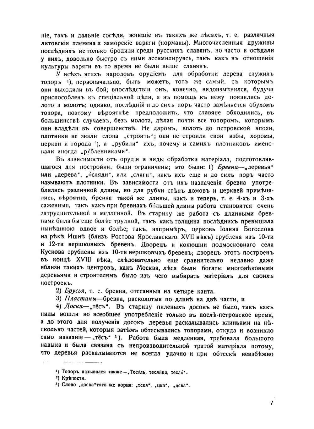 Курс истории русской архитектуры | Красовский Михаил Витольдович