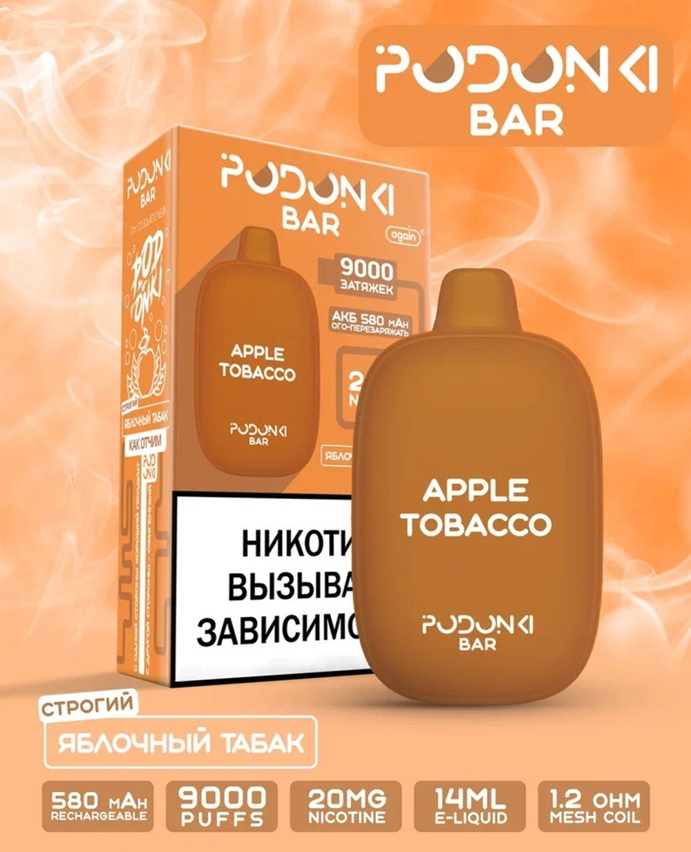 Podonki bar 9000 Яблочный табак 9000 затяжек 20мг (2%)