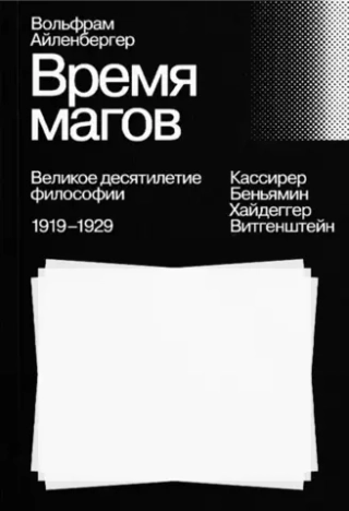Время магов