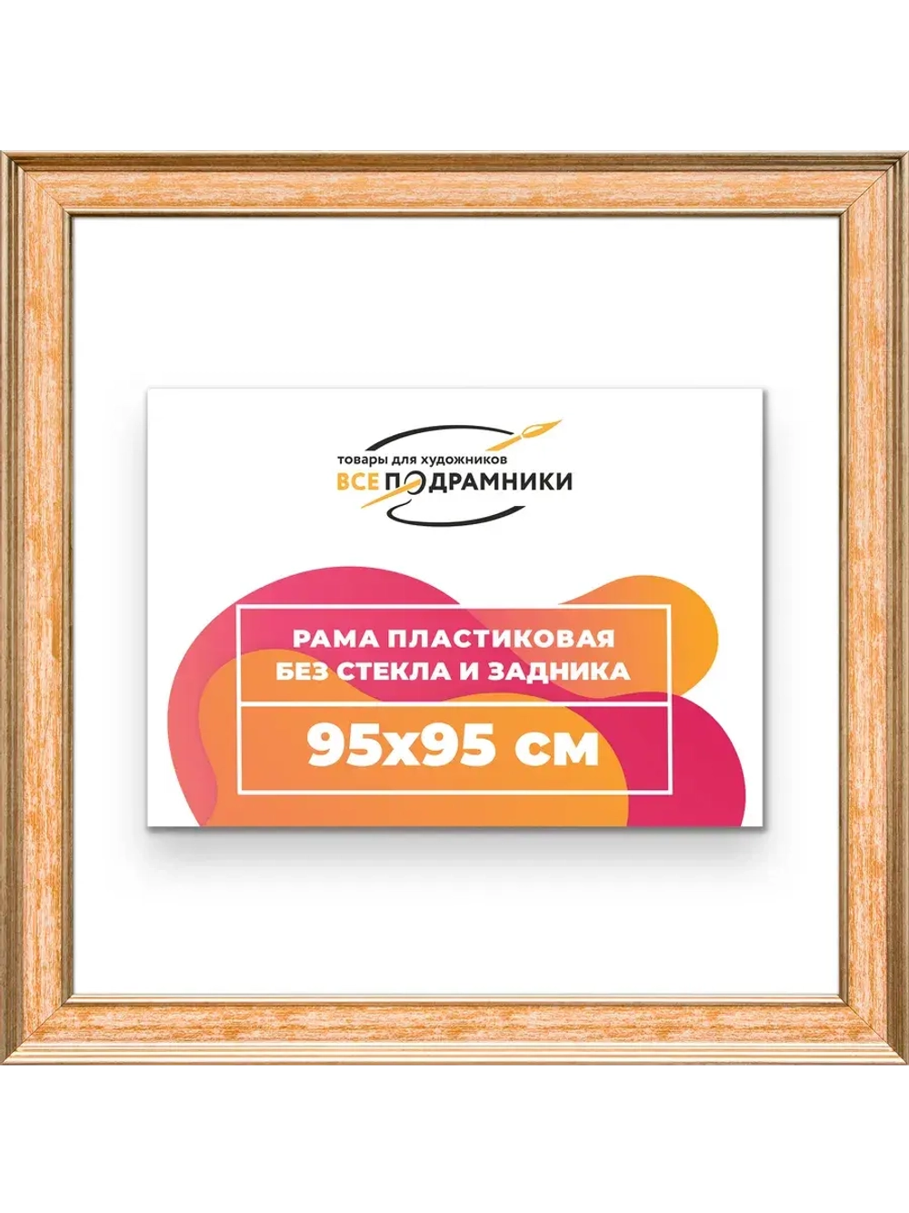 Рама для картин и фотографий 95x95