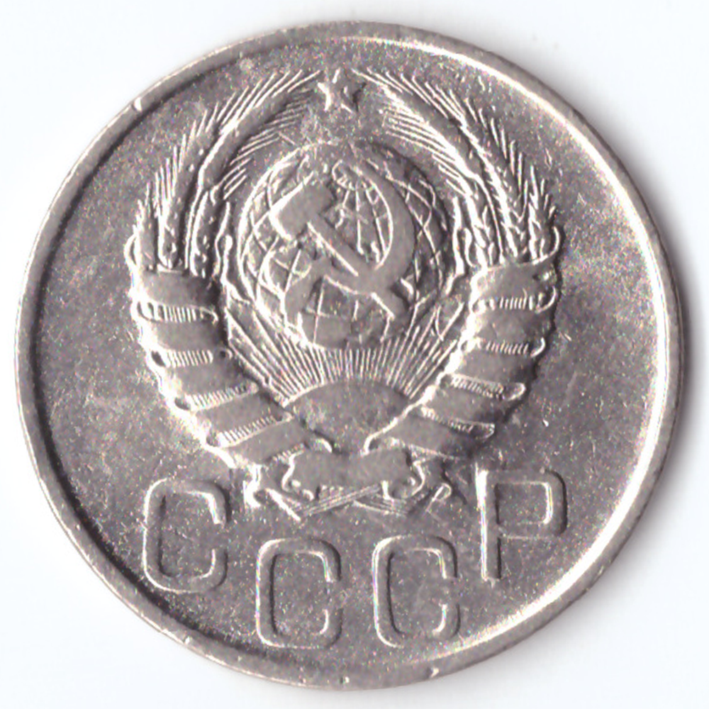 20 копеек 1941 F
