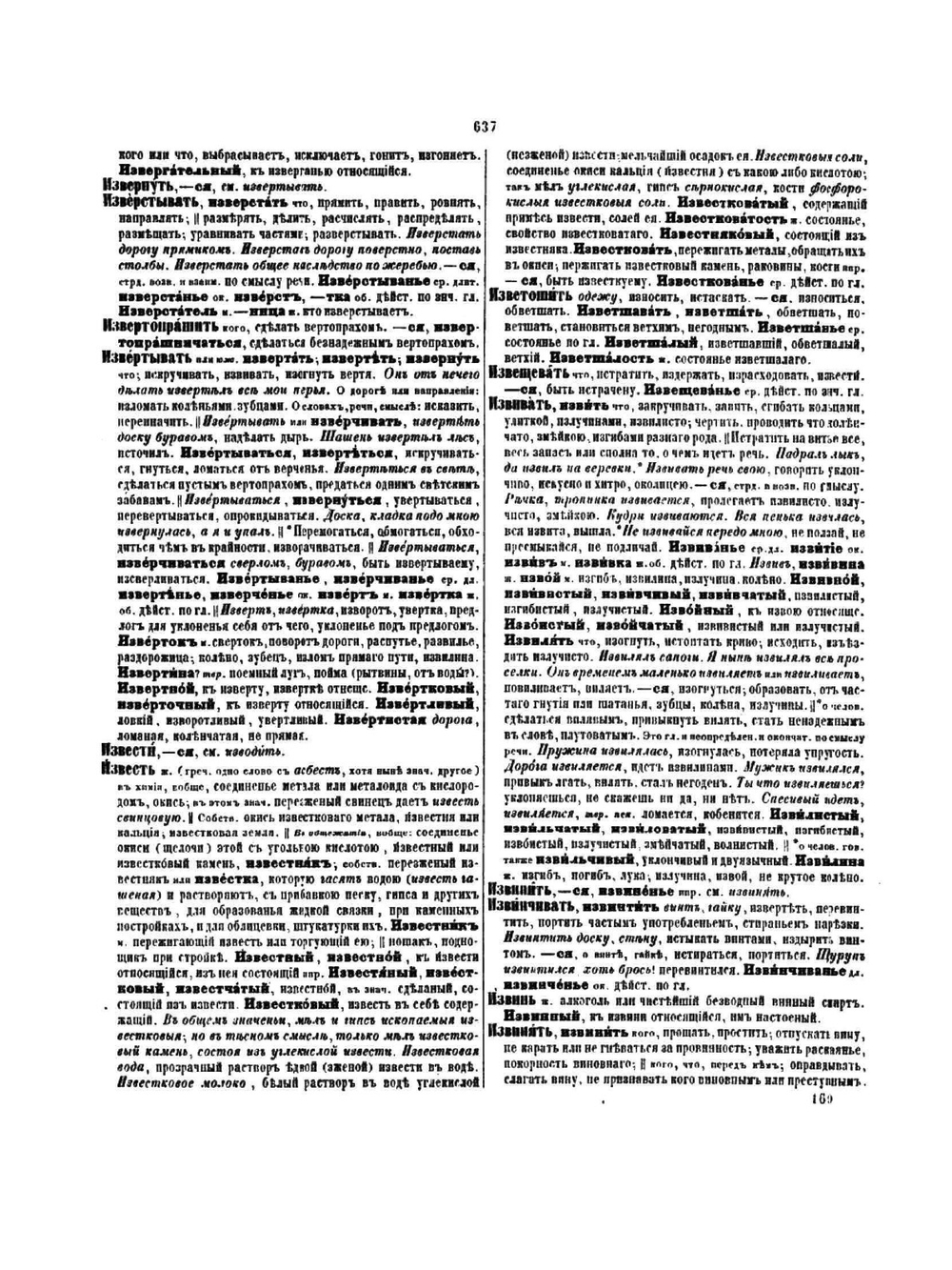 Толковый словарь живого великорусского языка. Том 2 | В. И. Даль