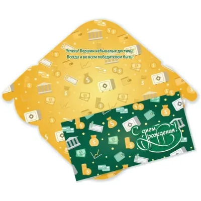 Конверт для денег стандарт «С Днем Рождения - Деньги»