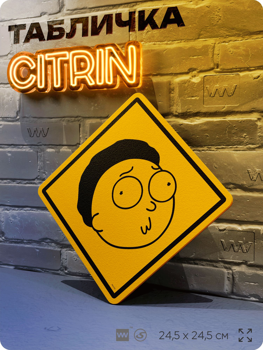 Табличка декоративная "Morty Smith" из сериала Рик и Морти, на дверь и стену, прикольная штука в подарок фанату, декоративный знак ЦИТРИН, 24,5х24,5 см, пластиковая, Айдентика Технолоджи
