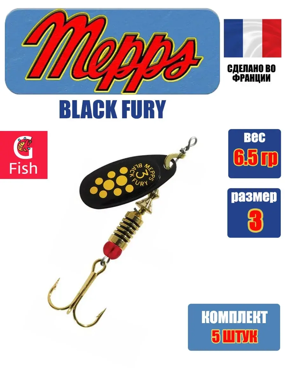 Блесна для рыбалки вращающаяся BLACK FURY 3 Gold