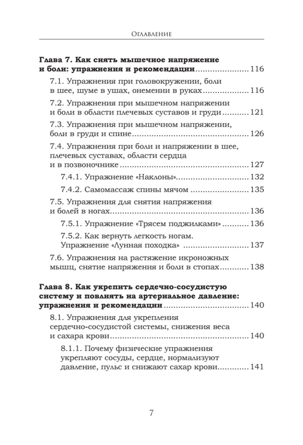 Как сохранить здоровье. Упражнения на каждый день. Просто. Понятно. Наглядно